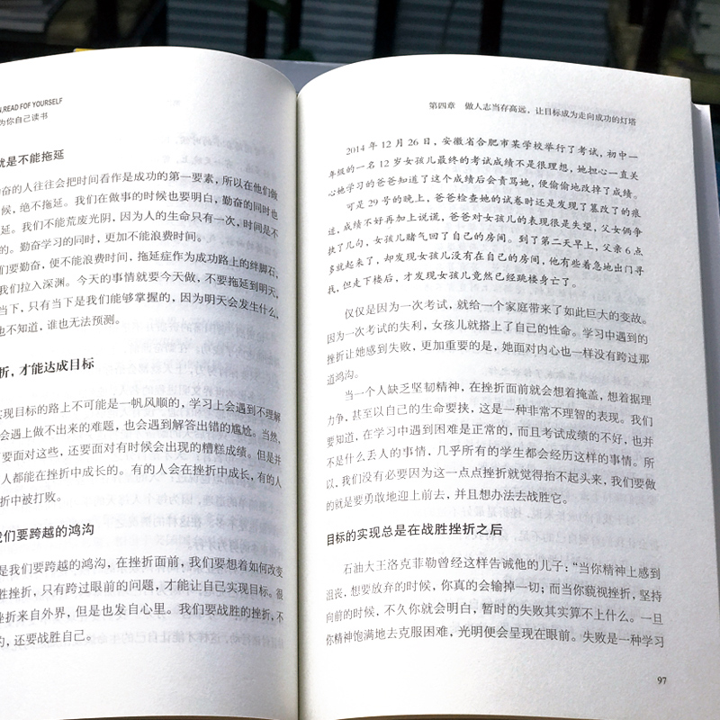 发十本,全套(致奋斗者)青少年励志书籍 [正版]孩子为你自己读书你是在为自己读书小学初中高中青少年励志读物青春期正面管教高清大图