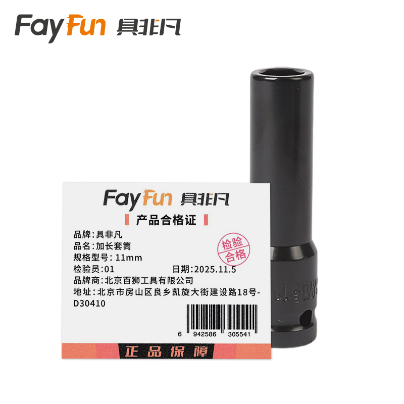 具非凡 加长套筒 11mm个高清大图