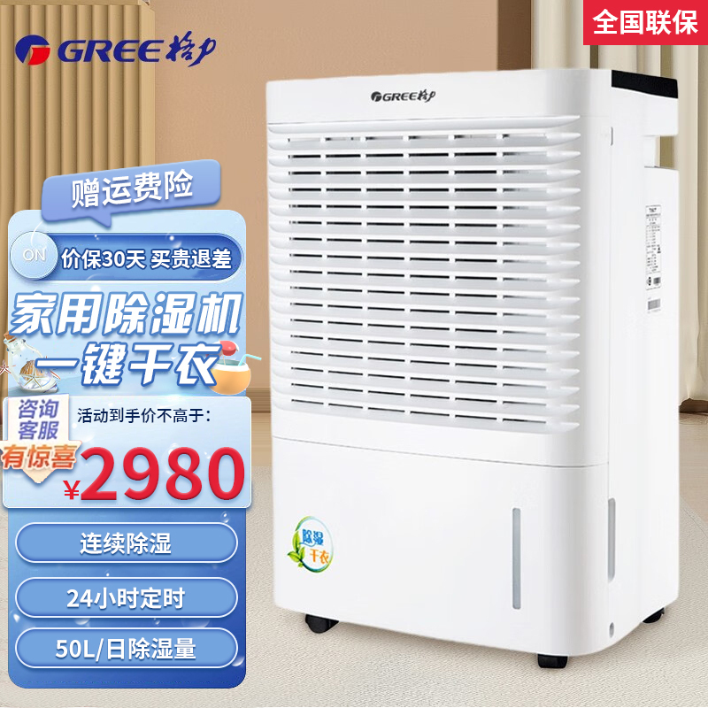 格力(GREE) 除湿机吸湿器家用抽湿机卧室地下室工业除湿器50L天抽湿器 DH50EM