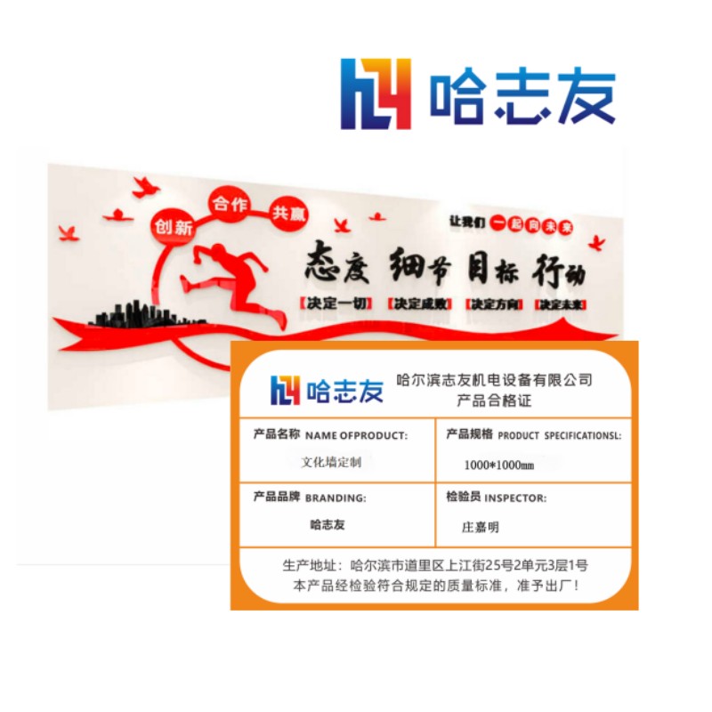 哈志友文化墙定制 1000*1000mm