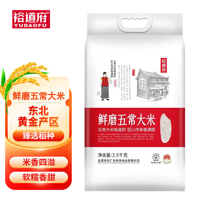 裕道府有机五常大米非转基因长粒香米礼盒装5kg装原粮直供新鲜现磨