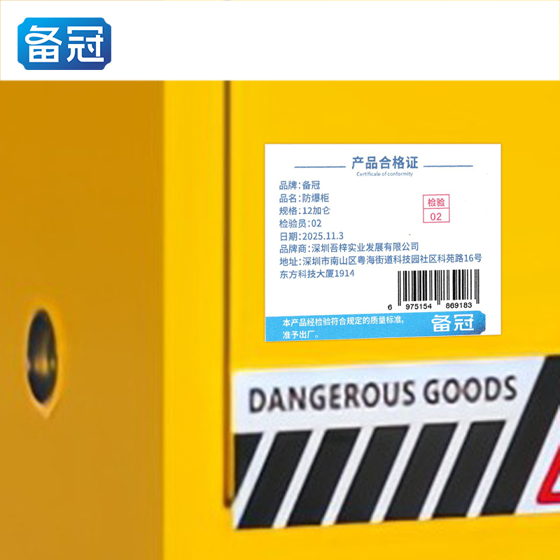 备冠 防爆柜 12加仑个高清大图