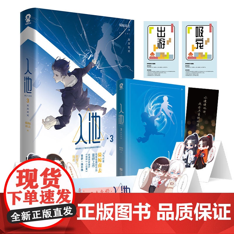 []入池3 骑鲸南去作品网络原名:不要在垃圾桶里捡男朋友随书附赠影帝游戏牌折立卡书签惊喜彩蛋)高清大图