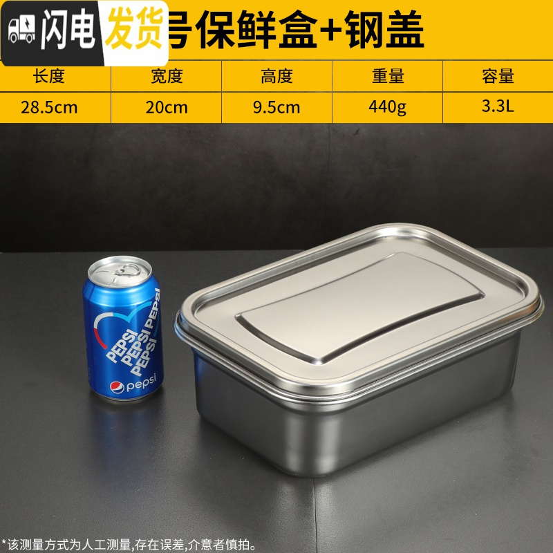 三维工匠保鲜盒304不锈钢长方形厨房储物盒饭盒带盖大容量密封收纳盒商用 透明4号201（钢盖）