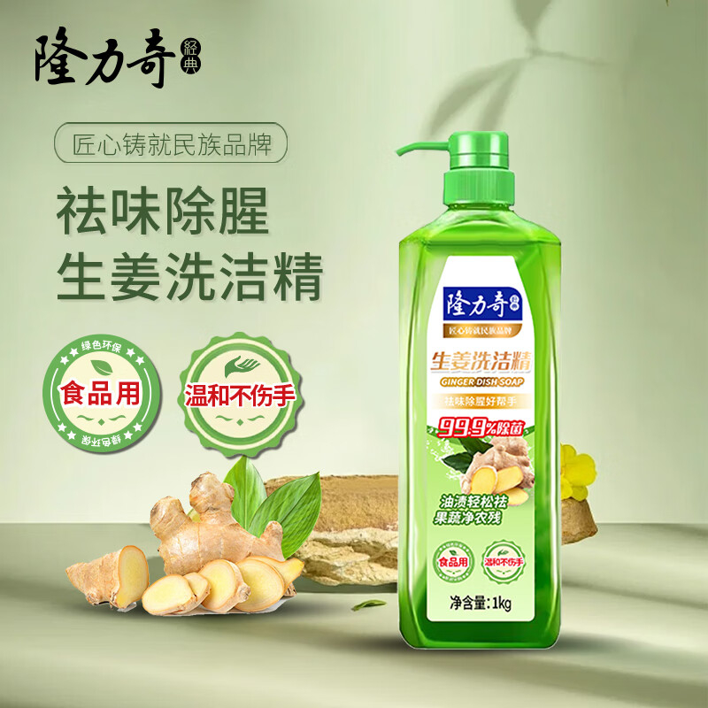 隆力奇 洗衣液 生姜洗洁精 护手霜 牛奶香皂 油污净 洁净护衣护色去渍 金标高端洗衣八件套LLQ-202502024高清大图