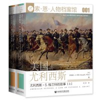 [醉染正版]索恩丛书·美国的尤利西斯:尤利西斯·S. 格兰特的故事上下2册 作者:罗纳德·C. 怀特 译:刘洋 出版社: