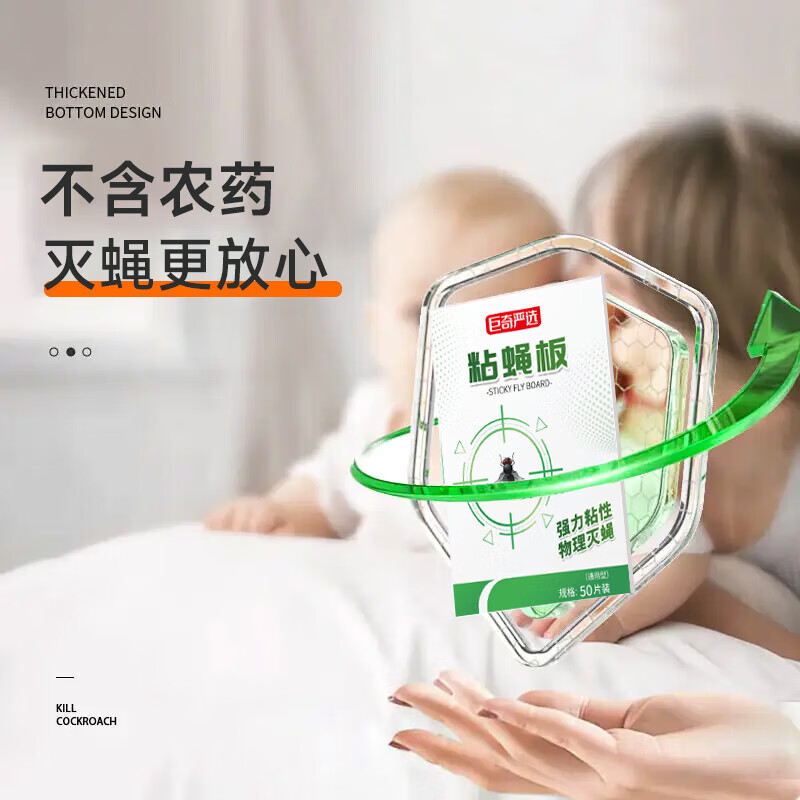 巨奇 粘蝇板 50片/包(5包起订)高清大图