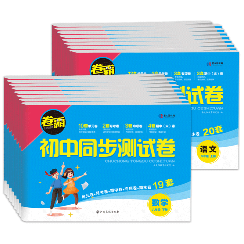 [人教版]八年级上册·历史 八年级/初中二年级 [正版]八年级上册试卷测试卷全套语文数学英语物理政治历史地理生物人教版2高清大图