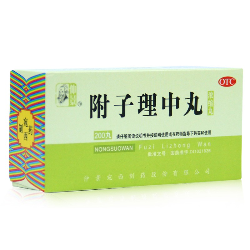 仲景 附子理中丸 浓缩丸 养胃 温中健脾 脘腹冷痛 肢冷便溏高清大图