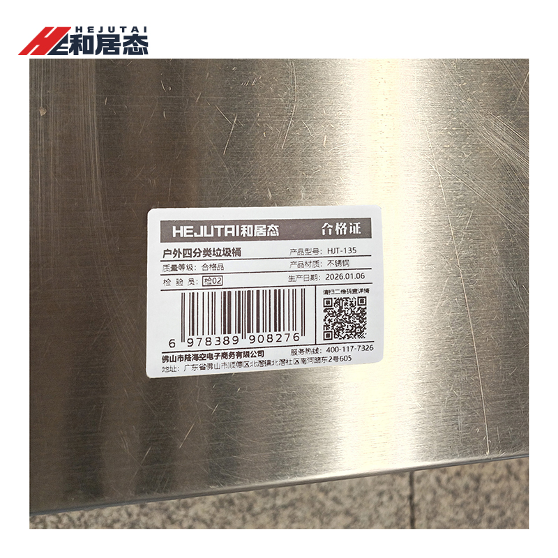 和居态 户外四分类垃圾桶 HJT-135 个高清大图