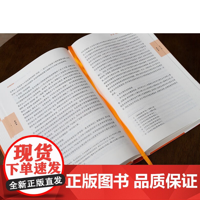 2024印签版 公司法评注 李建伟 主编 条文释义 理论学说 实操指引 裁判要旨 公司治理操作指南 比较法规范 典型案例高清大图