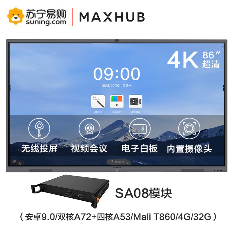 MAXHUB 新一代智能会议平板 V5 经典款 CA86CU交互式电子白板视频会议触摸机CA86CU+SA08安卓模块