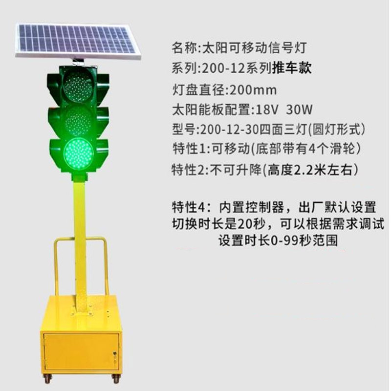 宇斯顿四面三灯(圆)太阳能可移动信号灯 推车款高清大图