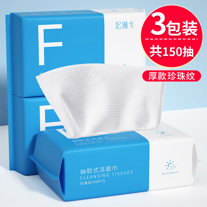 【补贴10%】10包洗脸巾一次性纯棉加厚擦脸洗面男女洁面抽纸式棉柔巾官方正品 3包50抽加厚珍珠纹20*16CM
