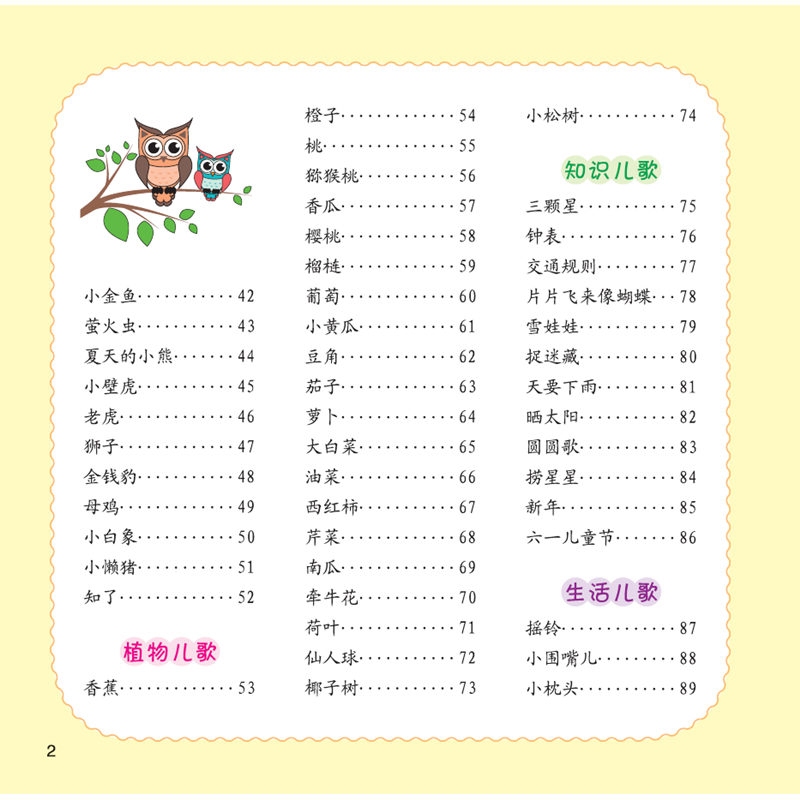 醉染图书儿歌(3-6岁 儿童启蒙阅读丛书)9787510179037高清大图