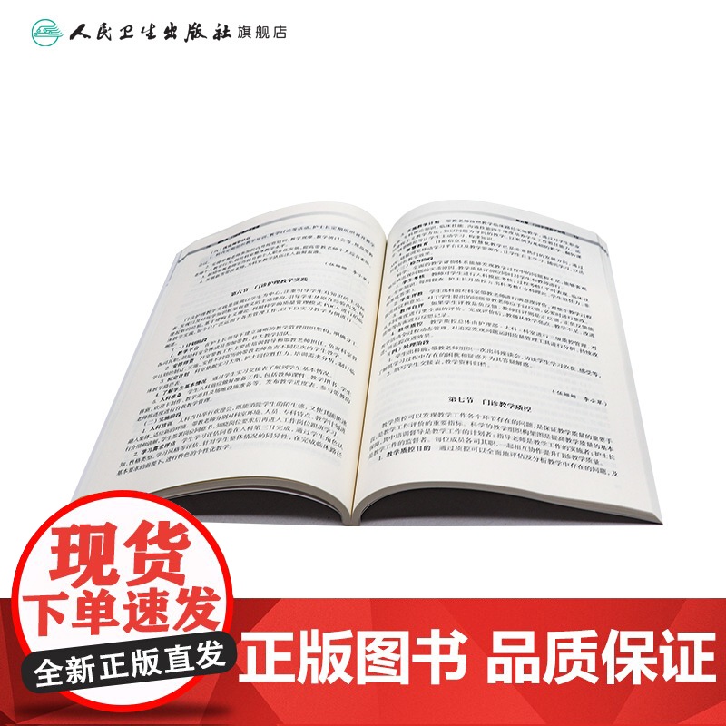 妇女儿童医院门诊护理实践与管理规范 门诊感染管理相关制度 门诊感染管理风险及防控 朱惠 周丽华编978711736788高清大图