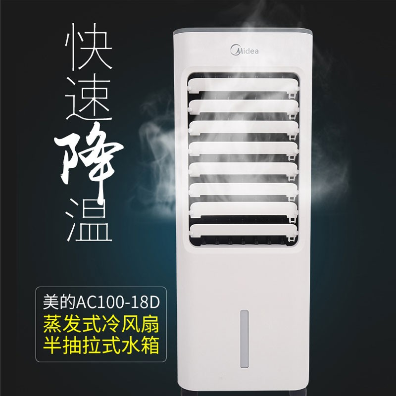 美的(Midea) AC100空调扇 单冷风扇 单台装