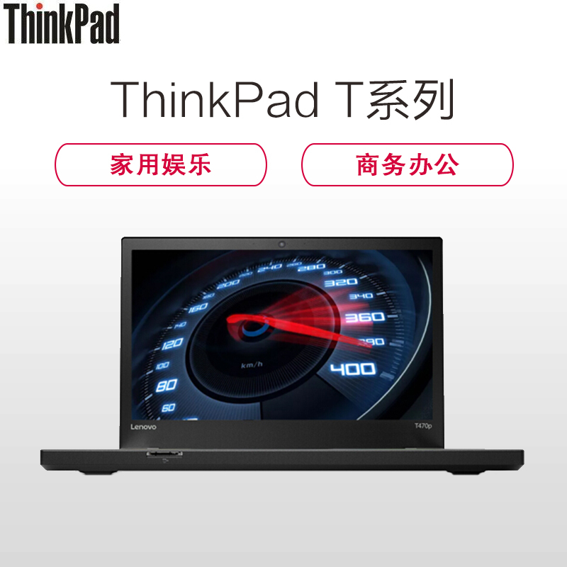 联想ThinkPadT470P-1BCD 14.0英寸轻薄商用笔记本电脑(I7-7700HQ 8G 128GB+1TB)