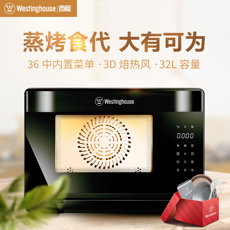美国西屋GD32家用多功能烘焙全自动电烤箱蒸烤箱一体机台式电蒸箱
