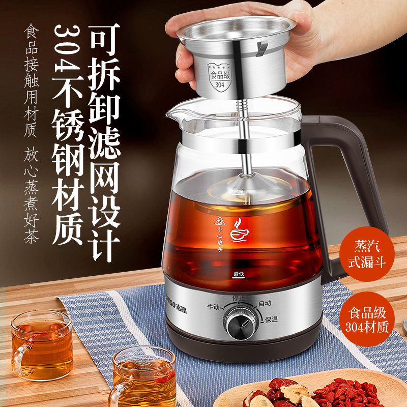 志高煮茶器全自动蒸汽保温多功能黑茶煮茶壶家用普洱茶花茶养生壶