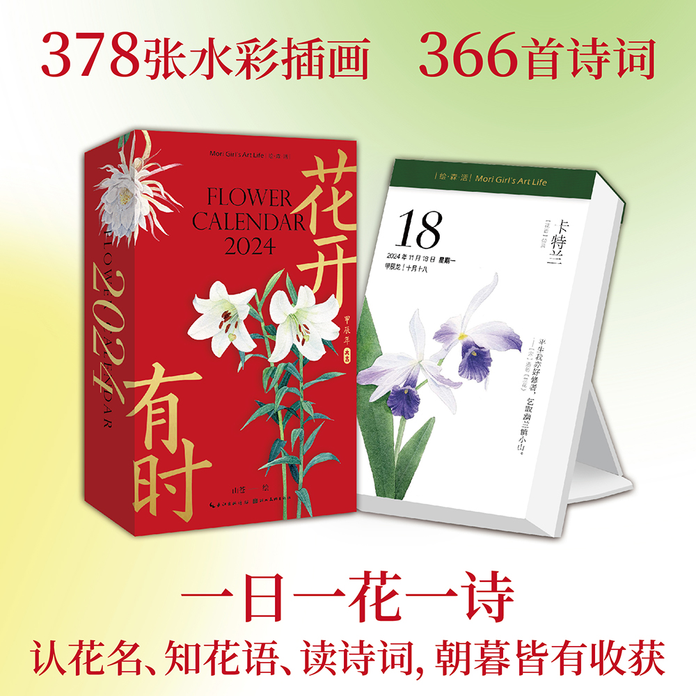 [正版]花开有时2024年日历新款手撕日历 插画师山苍创意可撕原创设计ins风台历桌面摆件水彩花卉作品手账24节气一日高清大图