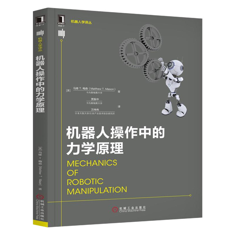 [正版]机器人学译丛8册 机器人学导论+建模控制+力学原理+机器人自动化 建模、仿真与控制+移动/并联/发展型/医疗机