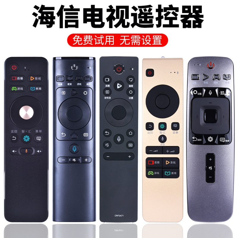 海信电视遥控器 原装款语音型号CRF3A68 CRF5A58 CRF3A69HP CRF3 CRF5A58高品质无语音款高清大图