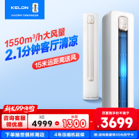 [海信出品]科龙KELON空调静省电空调补贴 3匹 新一级能效 变频冷暖 立式柜机 客厅空调 KFR-72LW/QS1