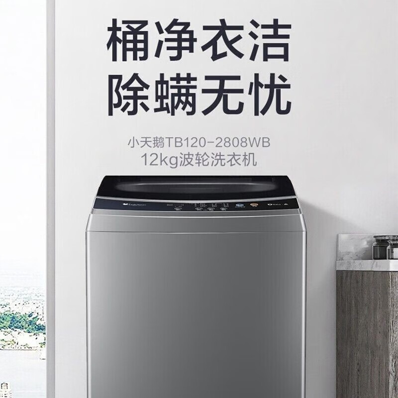 小天鹅(LittleSwan)12公斤波轮洗衣机全自动TB120-2808WB