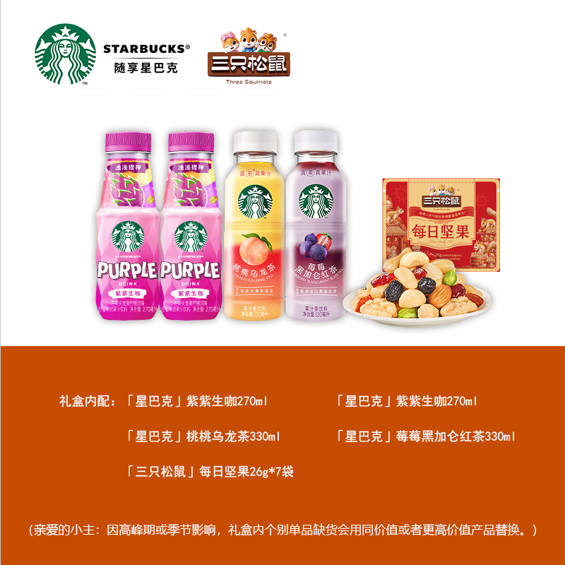 星巴克三只松鼠顺心礼盒1382g(新春版)高清大图