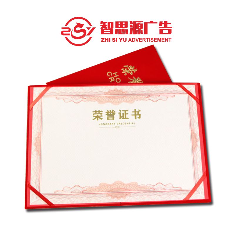 智思源广告 荣誉证书 120X210mm 套高清大图