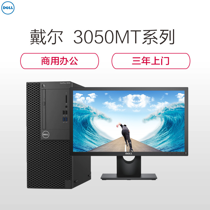 戴尔(DELL)Optiplex3050MT台式电脑19.5英寸(英特尔B250 i3-6100 8G 1T 2G独显)高清大图