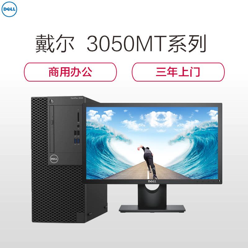 戴尔(DELL)Optiplex3050MT台式电脑19.5英寸(英特尔B250 i3-6100 8G 1T 2G独显)图片