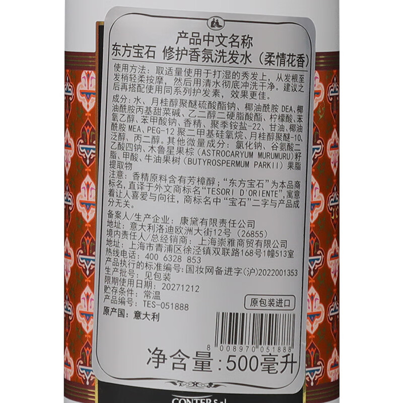 东方宝石 修护香氛洗发水500ml(柔情花香)高清大图