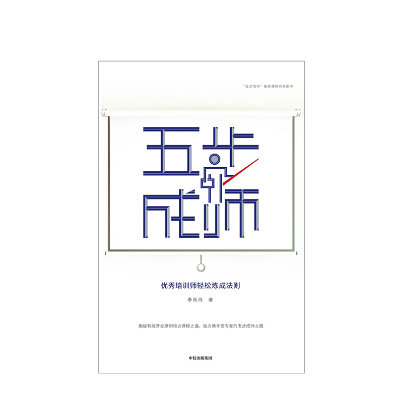 [正版]五步成师高清大图