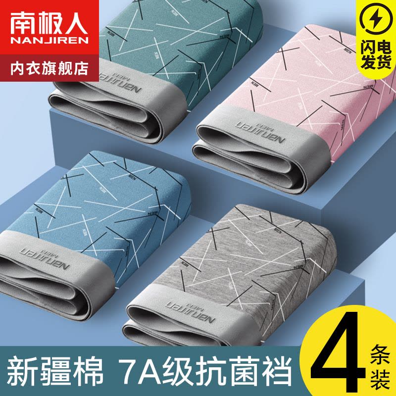 南极人内裤男士纯棉四角裤男生抗菌平角短裤头全棉青少年男款图片