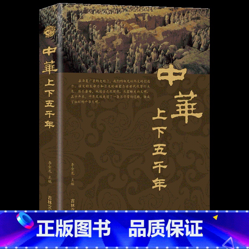 中华上下五千年 [正版]中华上下五千年学生版 白话文中国上下五千年完整无删减 初中小学生青少年历史类书籍 中国通史古代史高清大图