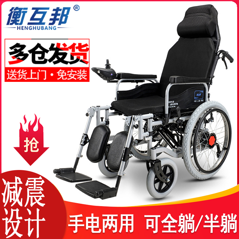 衡互邦电动轮椅老人残疾人折叠轻便智能全自动全躺多功能代步车 减震款-黑色高清大图