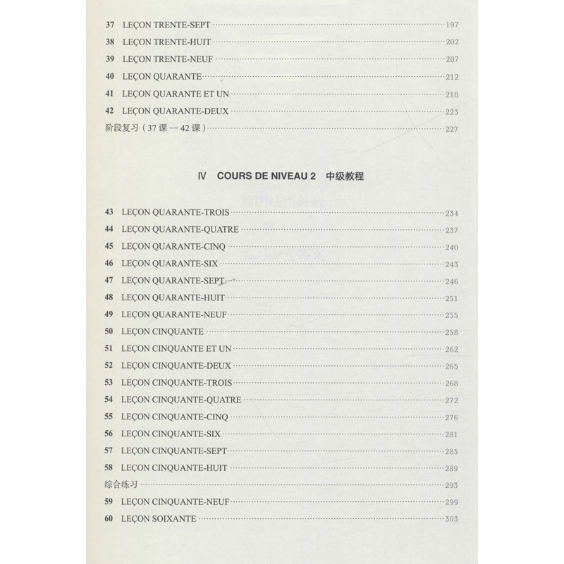 醉染图书简明法语教程练习参考(第3版)9787100171458高清大图