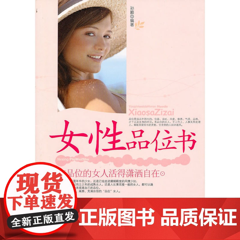 女性品位书高清大图