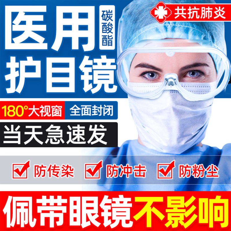 爱护佳 Aihujia 医用耗材爱护佳隔离眼罩全封闭款爱护佳医用护目镜防尘防唾沫防飞溅透明眼罩防护全封闭透气隔离医用 耗材眼镜 价格图片品牌报价 苏宁易购里弗斯医疗器械专营店