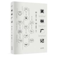 笑林广记(多年来难得一见的全本,真正意义上的笑林“广记”)