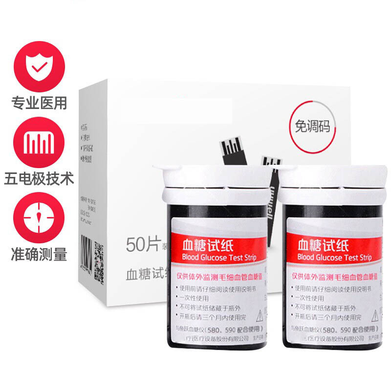 洁宜血糖试纸710 720 510血糖仪测试条家用智能调码血糖测试仪 悦准I型 50独立装试纸+针头+消毒棉