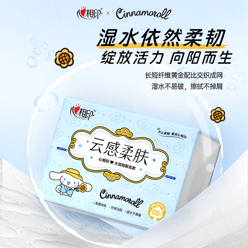心相印(Mind Act Upon Mind) DT17100(电商20包)心相印云感×大耳狗100抽三层塑装面巾抽纸高清大图