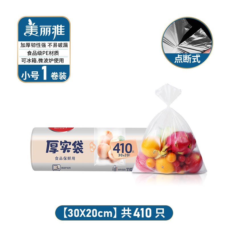 美丽雅HC073937厚实型平口大号保鲜袋30*20cm*410只/卷