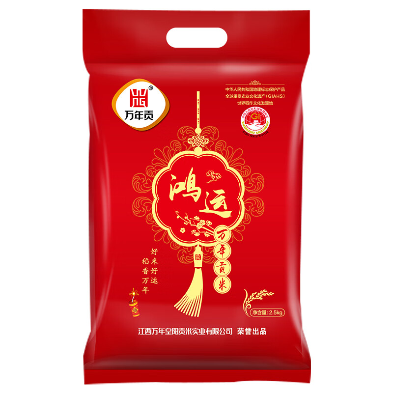 万年贡 鸿运贡米 2.5KG/袋 真空包装(单位:袋)