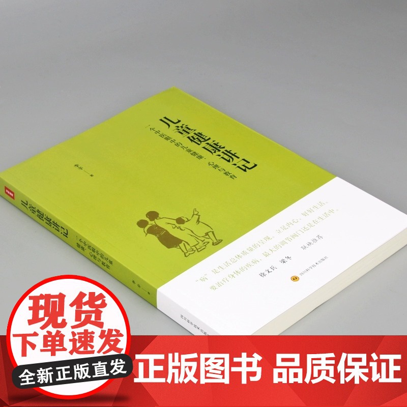 儿童健康讲记 一个中医眼中的儿童健康 心理与教育 孙俪 李辛关于儿童身心健康专题讲 正版书籍高清大图
