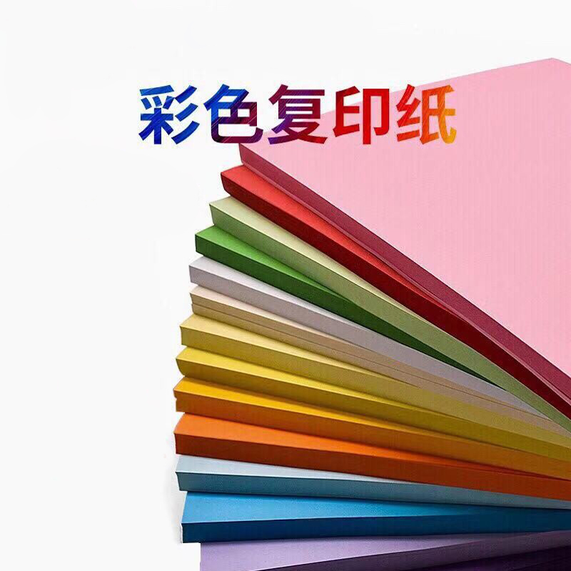 A3 彩色复印纸多种颜色纸 80g