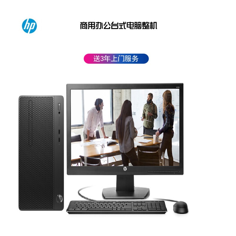 惠普(HP)288ProG4 MT商用台式机20.7英寸(I3-8100 4G 1T)
