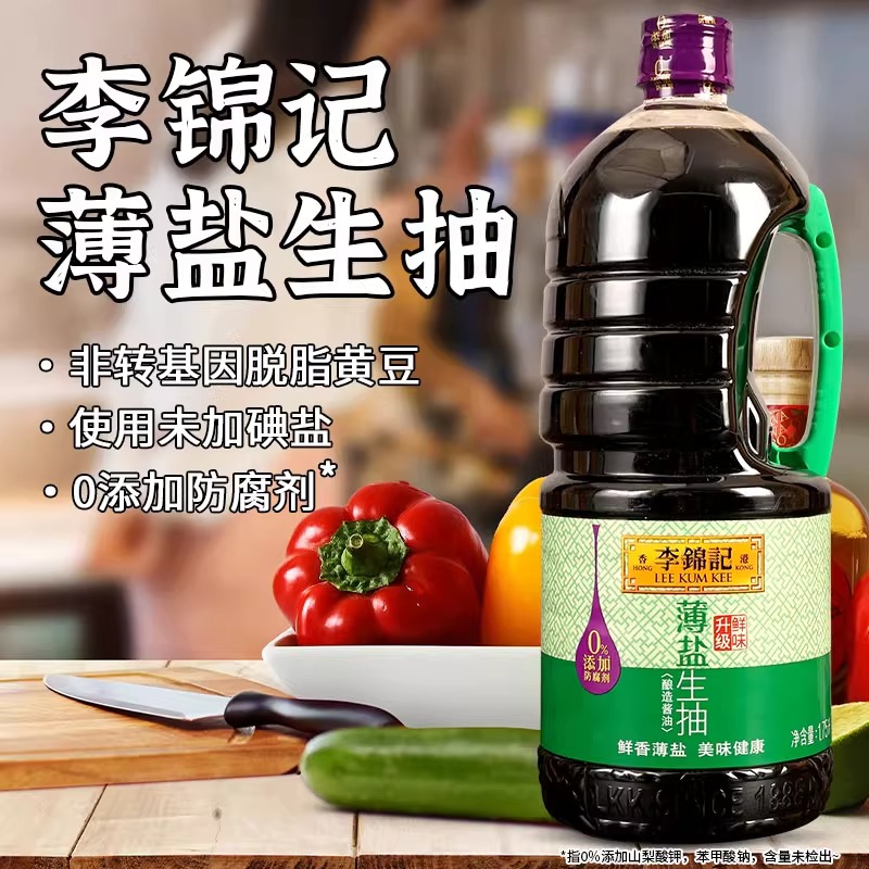 李锦记薄盐生抽1.75L酱油调味料烹饪常备鲜香浓郁（F）高清大图